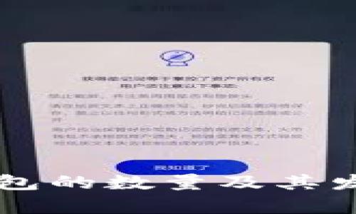 未来数字钱包的数量及其发展趋势分析