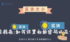 TPWallet使用指南：如何设置