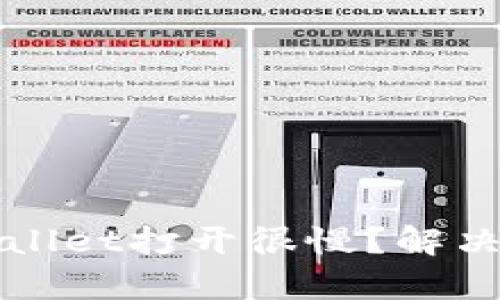 为什么tpwallet打开很慢？解决方案与技巧