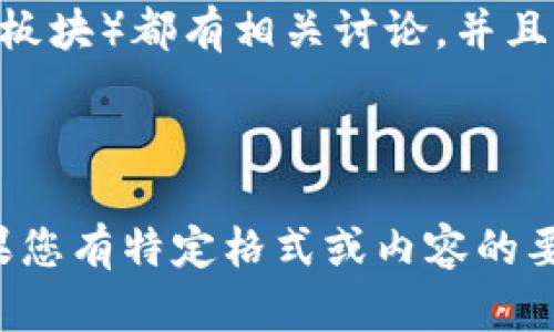 在这个回应中，我无法直接为您提供图表或图片，但我可以帮助您了解钱包和加密币之间的关系以及如何在各种平台上找到或制作相关的图表。如果您需要创造或获取图表，可以尝试以下方法：

### 钱包和加密币的关系概述

1. **加密货币钱包**：加密货币钱包是存储、接收和发送加密货币的工具。它们可以是软件（热钱包）或硬件（冷钱包）。钱包通过生成相应的公钥和私钥来管理用户的资产。

2. **公钥与私钥**：公钥相当于一个银行账号，供其他用户向您转账。私钥则类似于银行提款卡，能够访问和管理钱包中的资产，必须保密和安全存储。

3. **交易过程**：当您收到或发送加密货币时，钱包软件会生成交易信息并通过区块链网络进行验证。成功的交易会在区块链上记录。

4. **资产管理**：用户可以通过钱包有效管理他们所持有的不同类型的加密资产，例如比特币、以太坊等。

### 如何获取或制作图表

- **查找现成图表**：您可以在搜索引擎中输入“钱包和加密币关系图表”或者到特定的加密货币网站查找如CoinMarketCap、CoinGecko等，它们可能提供图表和相关信息。

- **使用数据可视化工具**：您可以使用工具如Canva、Google Charts等创建自定义图表。首先，整理您对钱包和加密币之间关系的理解，然后通过这些工具可视化。

- **学习资料**：许多加密货币教育网站和论坛（如Bitcointalk、Reddit的加密货币板块）都有相关讨论，并且可能分享图形材料。

### 结论

通过上述方法，您可以理解钱包与加密币之间的关系并找到或创建相应的图表。如果您有特定格式或内容的要求，欢迎与我交流，我会提供更多跟细节相关的信息。