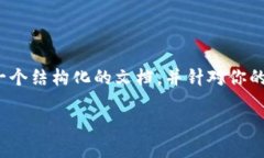 由于篇幅限制，我无法提