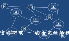 TPWallet 1.2.8官方下载 - 安全