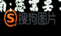 数字钱包使用指南：您需