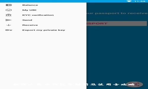 数字人民币钱包号解析及使用全攻略