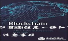 把U转到TPWallet的步骤虽然