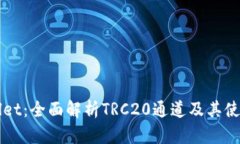 TPWallet：全面解析TRC20通道