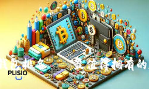 2023年数字货币钱包排名——最值得拥有的数字资产管理工具