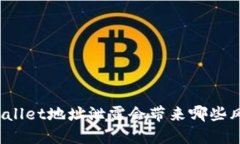 TPWallet地址泄露会带来哪些