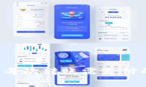 TPWallet转账费用详解：每次转账需支付的费用以及如何降低费用