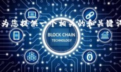 为了帮助您更好地理解如