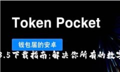 TPWallet v1.3.5下载指南：解