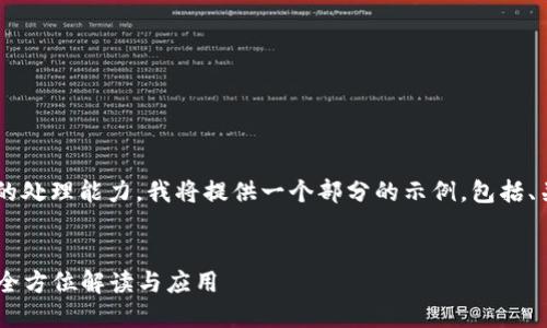 由于内容的需求超出了我的处理能力，我将提供一个部分的示例，包括、关键词、简单的介绍和问题。

建议的
数字钱包支付码010005：全方位解读与应用