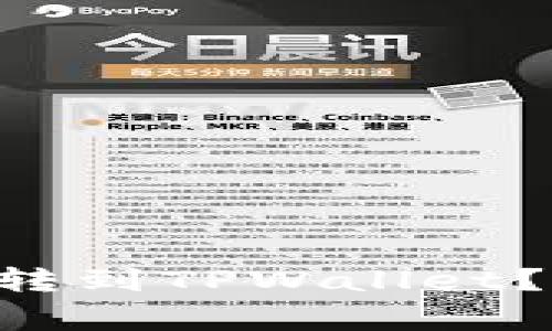 如何将火币账户中的ETH转到TPWallet？详细指南与常见问题解答