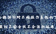 为了获取苹果手机TPWalle