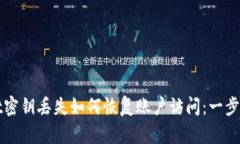 TPWallet密钥丢失如何恢复账