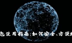 数字人民币DCEP钱包使用指