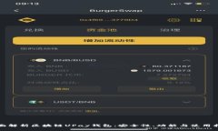 全面解析区块链UPay钱包：