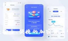 DW数字钱包：安全、便捷的