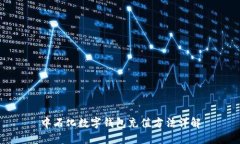 中石化数字钱包充值方法