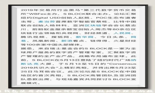 
区块链钱包使用指南：如何安全、高效地管理你的数字资产