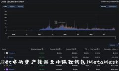 如何将TPWallet中的资产转移