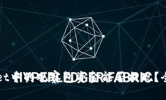 TPWallet中的观察包资金能否