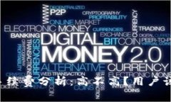 TPWallet手续费分析：高不高