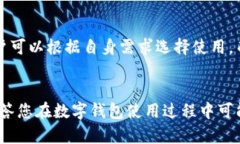   数字钱包是否支持绑定两