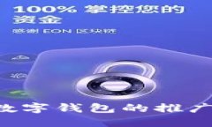 如何成为建行数字钱包的推广代理：全面指南