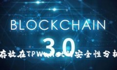 将数字货币存放在TPWalle