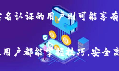   如何将TPWallet中的USDT兑换成现金：详细操作指南 / 

 guanjianci USDT, TPWallet, 兑换现金 /guanjianci 

导言
在数字货币交易日益普及的今天，很多人开始接触和使用加密货币，其中USDT（Tether）作为一种稳定币，其受欢迎程度不言而喻。尤其是在TPWallet这类数字资产钱包中，许多用户希望能够方便地将其持有的USDT兑换成现金，以满足日常生活的资金需求。本文将详细介绍如何在TPWallet中将USDT兑换成现金的过程，包括步骤、注意事项以及常见问题解答。

第一章：了解USDT和TPWallet
在更深入地探讨如何将TPWallet中的USDT兑换成现金之前，首先我们需要了解USDT的概念及TPWallet的功能。USDT是一种与美元等法定货币锚定的加密货币，具有稳定的币值，非常适合进行价值储存和转账。而TPWallet则是一款支持多种区块链资产的数字钱包，它不仅允许用户安全存储和管理加密货币，还提供了交易、兑换等便捷功能。

第二章：将USDT兑换成现金的步骤
将TPWallet中的USDT兑换成现金的过程主要包括几个关键步骤：
ol
li
h4步骤一：打开TPWallet并登录/h4
首先，在您的手机上打开TPWallet应用程序并登录您的账户。如果您还没有钱包，请根据提示创建一个新钱包并备份好您的私钥和助记词，以确保资产安全。
/li
li
h4步骤二：选择交易功能/h4
登录后，在主界面找到“交易”或“兑换”功能，点击进入。根据不同的版本，可能会有一些差异，但一般都会有类似的功能选项。
/li
li
h4步骤三：选择USDT和目标法币/h4
在交易界面，选择您想要兑换的资产。在这里，您需要选择USDT作为您要出售的资产，同时选择您希望兑换成的法定货币，例如人民币（CNY）或美元（USD）。
/li
li
h4步骤四：确认交易信息/h4
在您的选择完成后，系统会提示您确认交易信息，包括汇率、手续费等。在确认信息准确无误后，可以点击“确认交易”进行下一步。
/li
li
h4步骤五：完成兑换并提取现金/h4
一旦交易完成，您可以将兑换获得的法定货币提取到您的银行账户或支付平台（如支付宝、微信等）。在提取之前，请确保您已绑定好相关的提现账户，并补充必要的信息。
/li
/ol

第三章：注意事项
在将TPWallet中的USDT兑换成现金的过程中，有一些注意事项需要用户时刻铭记：
ul
li
h4交易手续费/h4
每一次数字货币的交易，平台通常都会收取一定的交易手续费。用户需要在确认交易之前仔细查看手续费的相关信息，确保不会超过自己的预期。
/li
li
h4实时汇率波动/h4
USDT与法币之间的汇率是实时变化的，因此在进行兑换时，汇率波动可能会影响最终得到的现金数额。建议用户在汇率较好的时候尽快完成兑换。
/li
li
h4提现限制和时间/h4
不同平台对于提现的限制和所需时间也不同。在选择提取方式时，用户需了解清楚相关规定，以免导致提现延迟或无法提现的情况发生。
/li
/ul

第四章：常见问题解答

h4问题一：为什么要使用TPWallet进行USDT兑换？/h4
TPWallet是一个安全、便捷的数字资产管理工具，其提供的用户友好界面和多样化的功能使得用户可以轻松管理其数字资产。而且，TPWallet支持多种币种之间的兑换，降低资产管理的复杂度。

h4问题二：USDT的安全性如何？/h4
USDT作为一种稳定币，理论上具备较高的安全性，因为它的发行量与美元的储备量相挂钩。然而，用户仍需要将其保管在安全的钱包中，避免私钥泄漏或遭遇网络攻击的风险。此外，用户还应选择信誉良好的交易平台进行交易，确保个人资产安全。

h4问题三：如何选择合适的交易平台？/h4
选择合适的交易平台需要考虑多个因素，包括平台的安全性、手续费、用户评价、流动性以及是否支持您所在地区的法币兑换。建议用户可以查看相关的使用评分和社区反馈，综合考量之后再做决定。

h4问题四：TPWallet是否支持法币提现？/h4
TPWallet支持将加密货币兑换成法币，用户则可以选择将法币提现至其绑定的银行账户或提现平台。具体的支持情况可能因地区不同而有所差异，用户需事先确认相关功能是否可用。

h4问题五：兑换限额是多少？/h4
TPWallet在兑换过程中可能会有一定的限额规定，这通常取决于用户的实名认证情况和平台的政策。一般来说，未完成实名认证的账户每日的兑换限额较低，而通过实名认证的用户则可能享有更高的兑换限额。建议用户在首次交易前仔细查看平台的相关规定。 

总结
通过上述的详细过程和注意事项，相信您对如何将TPWallet中的USDT兑换成现金有了更深入的了解。数字资产逐渐具备了与传统货币相媲美的价值管理特性，愿每位用户都能掌握技巧，安全高效地进行资产管理和现金兑换。无论是在投资、交易还是日常消费中，加密货币都将发挥越发重要的作用。