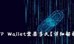 抹茶提币到TP Wallet需要多