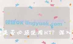 TPWallet矿工费是否必须使用