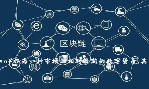 在金融科技迅速发展的今天，关于加密货币的讨论层出不穷。TPWallet币（通常称为TPW或TPWallet Token）作为一种市场上相对较新的数字货币，其真实性和价值常常受到质疑和讨论。本文将针对“TPWallet币的金额是虚假的吗”这一话题进行深入探讨。

TPWallet币的真实价值与虚假金额分析