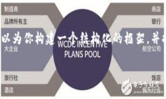 由于篇幅限制，我不能一