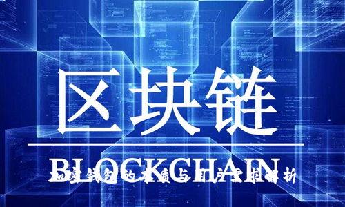 加密钱包的本质与用户需求解析