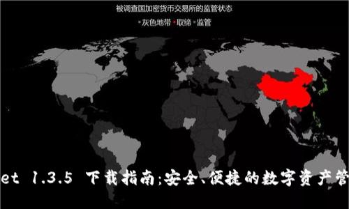 TPWallet 1.3.5 下载指南：安全、便捷的数字资产管理工具