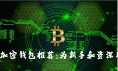 2023年最佳易用加密钱包推