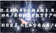 钱包加密的优点：保障数字资产安全的重要性钱