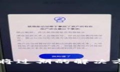 TPWallet软件即将过期的解决