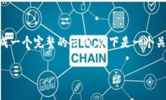 请注意，因篇幅限制，我