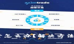 TPWallet App打不开怎么办？