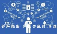 TPWallet币币兑换详细指南