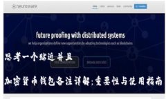 思考一个贴近并且加密货