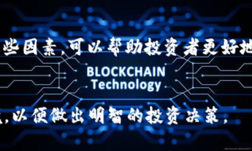 tiaotiTPWallet中的BEST是什么币？全面解析与投资前景/tiaoti

TPWallet, BEST, 数字货币/guanjianci

什么是BEST币？
BEST是一种数字货币，主要在TPWallet平台上流通。TPWallet是一个多功能的数字资产钱包，支持多种数字货币的存储和交易。BEST作为TPWallet上的一种原生代币，其推出旨在为用户提供更好的服务和体验，同时支持平台的生态系统建设。

BEST币可以用于支付交易手续费、参与平台的治理、获取奖励等。这种代币还可以通过持有来获取潜在的增值空间，许多用户和投资者认为BEST是一个具有发展潜力的数码代币。

BEST币的特点有哪些？
BEST币具有多个显著的特点，使其在数字币市场上独树一帜：
首先，BEST拥有较低的交易手续费，这使得用户在进行交易时可以节省成本。其次，BEST的流通机制设计合理，通过多种激励措施提升用户的活跃度，鼓励更多的交易行为。此外，BEST还通过与多个区块链项目的合作，进一步拓宽其应用范围。

BEST币还具有一定的社区治理权，持有BEST的用户可以参与TPWallet平台的决策和投票，增强了用户的参与感和归属感。这种参与机制不仅促进了社区的活跃度，也推动了BEST可持续的发展。

如何购买BEST币？
购买BEST币的方式有多种，最直接的方式是在TPWallet上进行交易。用户可以通过TPWallet钱包直接将法币兑换成BEST币。此外，BEST还可以在一些数字货币交易所进行交易，用户可以根据自己所在国家和地区的法律法规选择合适的交易平台进行购买。

在购买BEST币之前，用户应该了解市场动态，分析投资风险，选择合适的购买时机。建议用户在购买时通过技术分析、市场趋势和基本面分析等多种方法进行综合考虑，以确保投资决策的合理性。

最佳持有BEST币的策略是什么？
对于投资者而言，持有BEST币的策略多样，但最重要的是结合自身的投资目标和风险承受能力。短期投资者可以关注市场波动，进行快速交易，以赚取价差。而长期投资者则可以选择在价格较低时集中购买，等待市场回暖。

此外，投资者也应关注TPWallet及其生态系统的动态变化，例如合作伙伴、技术更新、市场营销策略等，这些都会对BEST币的价值产生影响。持有BEST的用户可定期评估其投资组合，并根据市场变化进行调整，以把握最佳投资时机。

BEST币的市场前景如何？
BEST币的市场前景与TPWallet平台的发展密切相关。作为一个新兴的钱包平台，TPWallet如果能够吸引更多的用户和合作项目，其内生的BEST币价值也将随之上升。此外，随着数字货币的普及和区块链技术的应用场景不断扩展，BEST也有可能享受到行业增长带来的红利。

投资者在评估BEST币市场前景时，也应关注整体市场环境、政策法规、技术进步等因素。随着监管政策的逐步明朗，用户信任度的增强和技术的创新，BEST币有机会实现稳步增长，为投资者带来良好的回报。

总结
总的来说，BEST是一种在TPWallet平台内流通的数字货币，其存在意义不仅在于其交易价值，更在于推动整个生态系统的进步。随着市场需求的不断变化和技术的发展，BEST币的潜力值得关注。

对于想要投资的用户来说，了解BEST币的基础信息及其背后的平台动态是至关重要的。通过合理的投资策略和及时的信息获取，用户可以在数字货币的浪潮中掌握方向，实现财富的增值。

常见问题解答

1. 如何安全地存储BEST币？
将BEST币安全地存储在数字钱包中是保护投资者资金的关键。在选择钱包时，要确保它具有良好的声誉，支持硬件钱包和冷存储等功能，以提高安全性。此外，用户应定期备份钱包信息，以防数据丢失。

2. BEST币的流通量和发行机制是什么样的？
BEST币的流通量设定通常会影响其价格稳定性和投资者的信心。了解其发行机制对投资者评估其未来价值至关重要。一般而言，有限的流通量和透明的发行机制将有利于BEST币的长期增值。

3. 如何参与BEST币的社区治理？
参与BEST币的社区治理通常需要持有一定数量的BEST代币。用户可以通过TPWallet参与平台的投票和决策，为产品和服务提供反馈。这种参与感将增强用户的归属感，并推动社区的健康发展。

4. 影响BEST币价格的因素有哪些？
许多因素能影响BEST币价格，包括市场供求关系、TPWallet平台的发展、行业政策变化、数字货币市场整体趋势等。了解这些因素，可以帮助投资者更好地把握投资机会。

5. 如何判断投资BEST币时机？
判断投资BEST币时机需要分析市场的技术指标、价格走势，以及相关的新闻和事件。投资者还需定期回顾经济和市场环境，以便做出明智的投资决策。