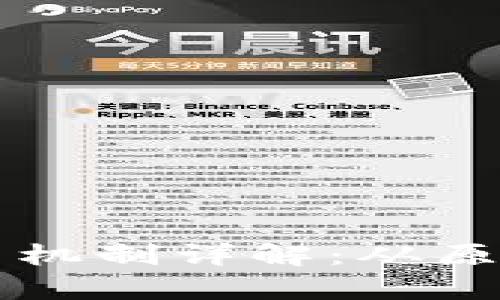 区块链钱包交易机制详解：从原理到应用全解析