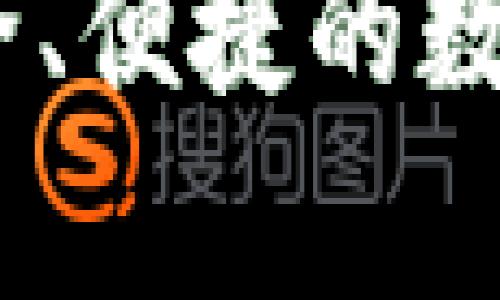 MGC区块链钱包：安全、便捷的数字资产储存解决方案