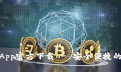 苹果版TPWallet App官方下载