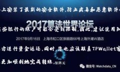 tiaoti如何将TPWallet中的资金转出到银行卡？/tiao