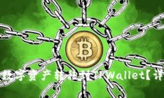 如何将欧易购买的数字资产转移到TPWallet？详细步